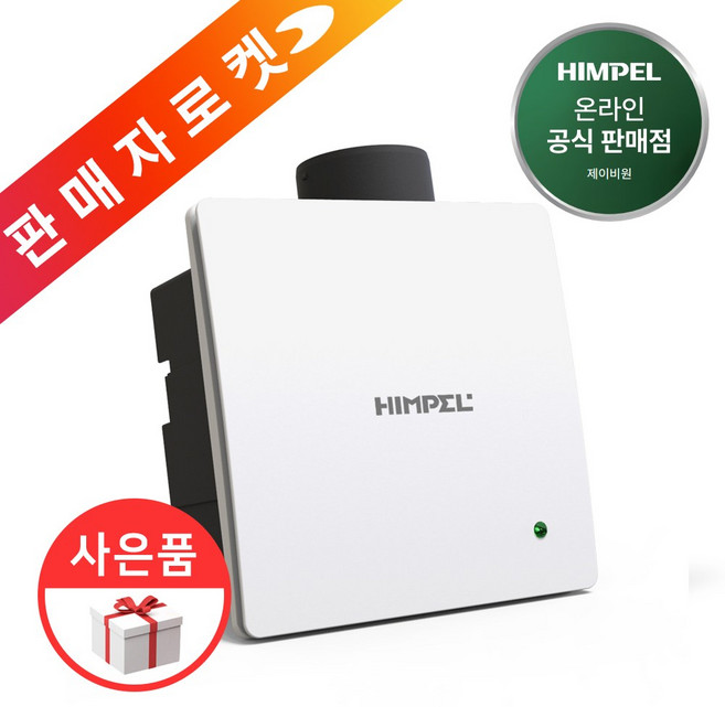 힘펠 환풍기 신형 전동댐퍼 냄새차단 제로크 HV3-80X(MD-N), 고객직접설치, 제로크 HV3-80X(MD-N) 신형 전동댐퍼 일체형