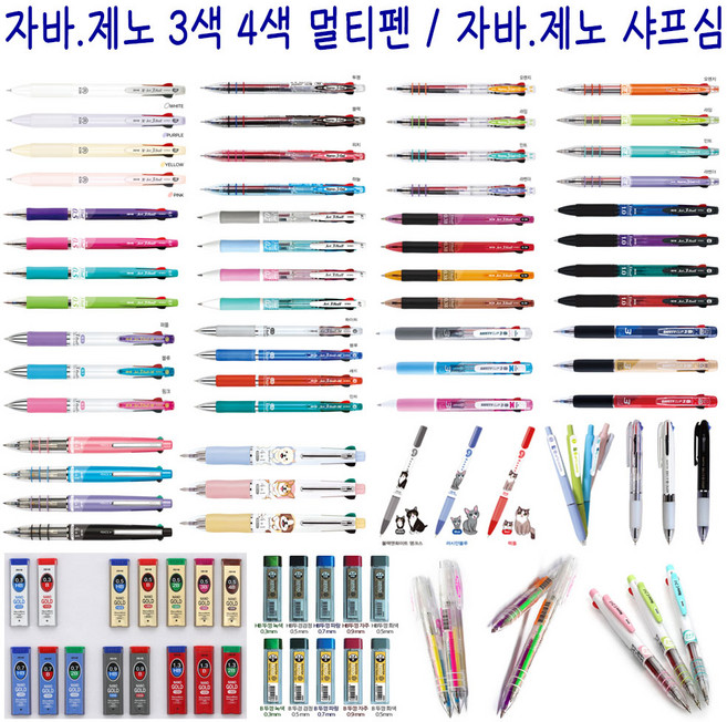 (한스타몰) 자바3색 제노3색 자바제노샤프심, 1개, (A-5) 자바 제트3볼N 3색 0.38 (색상랜덤)