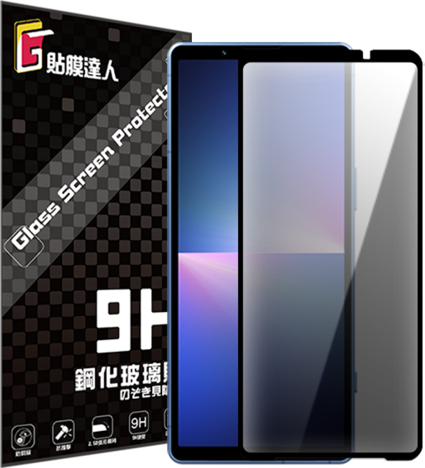 貼膜達人 Sony 防窺玻璃保護貼 9H硬度 防刮耐磨, 1個