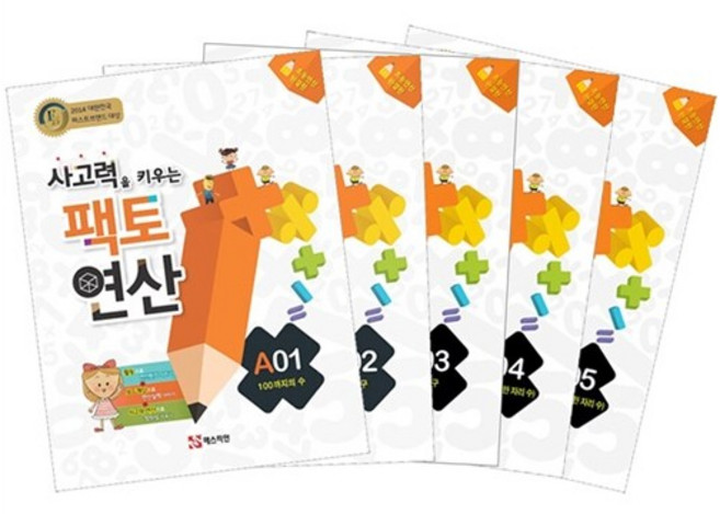 팩토 연산 A단계 세트 (전5권), 팩토 연산 A단계 전5권