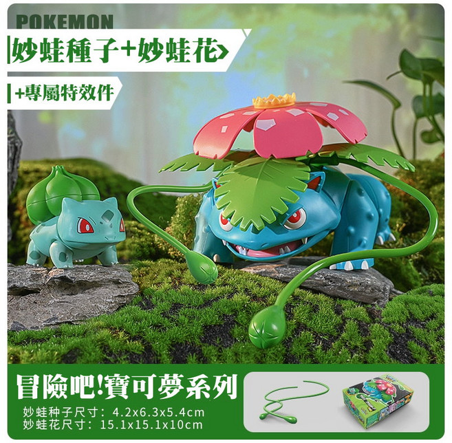 POKEMON 寶可夢系列 妙蛙種子與妙蛙花積木玩具 益智拼裝模型, 如圖, 1個