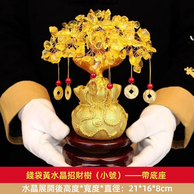 水晶發財樹 招財擺飾, 【小號款】發財樹+底座+錢幣墜