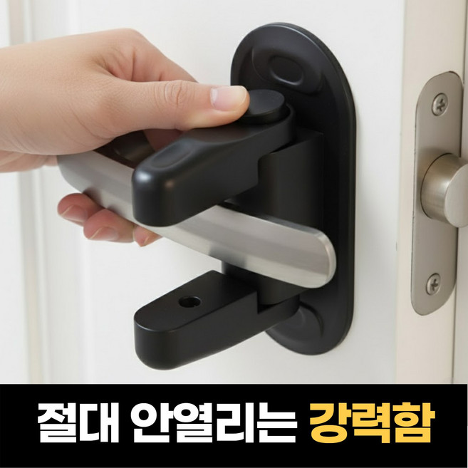 하루모음 철통보안 현관문 도어락 안전 잠금 장치, 블랙, 2개