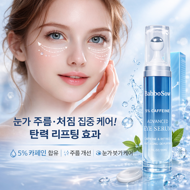 다크서클 아이크림 아이백 케어 눈밑 지방 눈가 잔주름 개선 탄력 리프팅 카페인+레티놀 함유 눈밑 꺼짐 완화 롤러 아이크림, 3개, 20ml