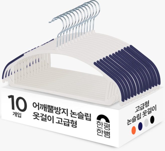 한평한뼘 어깨뿔방지 논슬립 옷걸이 고급형, 10개, 논슬립네이비