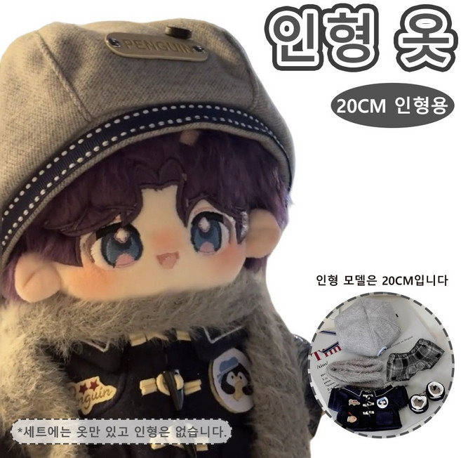 펭귄 학원풍 인형 의류 세트 그레이 더플코트 블루 셔츠 20cm 인형 코디, 1개, Black