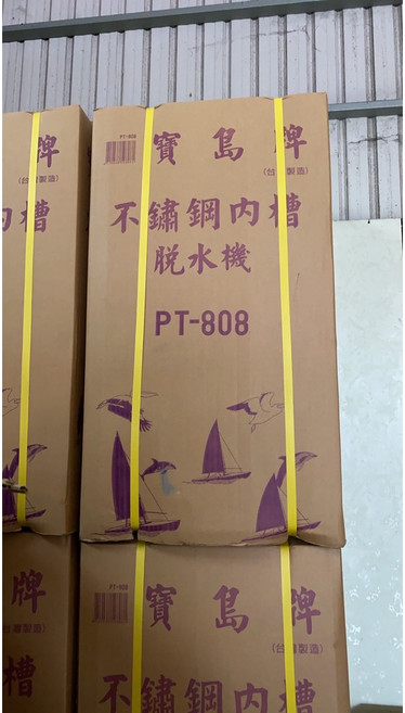 寶島不銹鋼內槽超高速脫水機8公斤/10公斤PT-3088, 8kg PT-808, 8kg PT-808