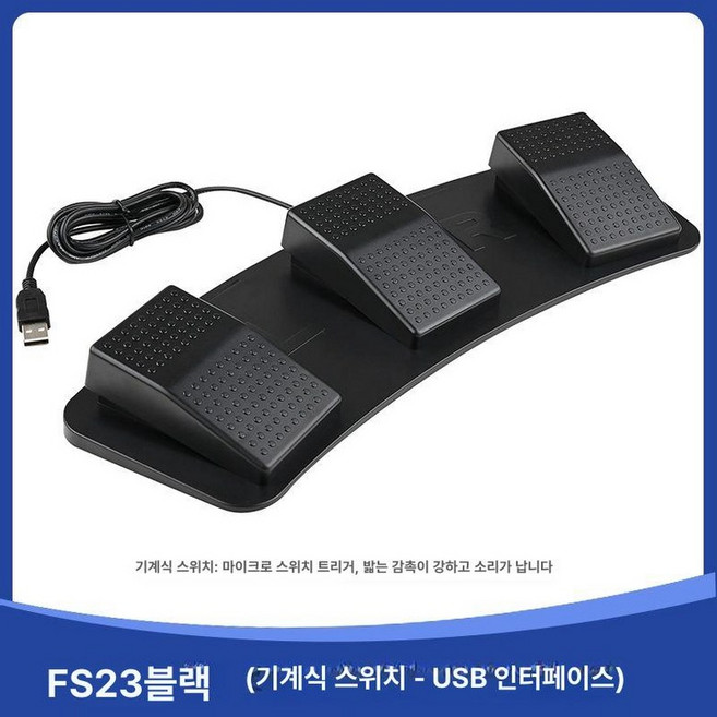리니지발판 단축키 원큐발판 페달 USB 풋스위치 게임 커스텀, 1개