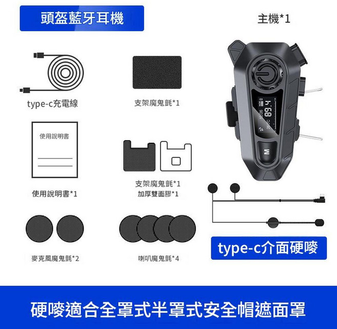 雙人對講防水降噪 藍芽摩托車頭盔專用騎行耳機 適用於全罩式安全帽, 硬嘜, 用在半包圍頭盔