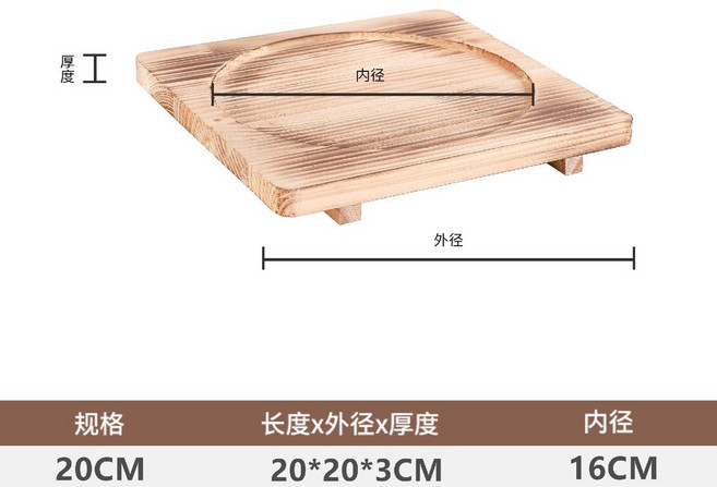 鐵板木板墊 杯墊 墊子 隔熱木墊 燒烤石碗石鍋墊板 烤盤炭燒板砂鍋托盤 商用平板, 20CM正方墊板【內口徑16CM】, 1個