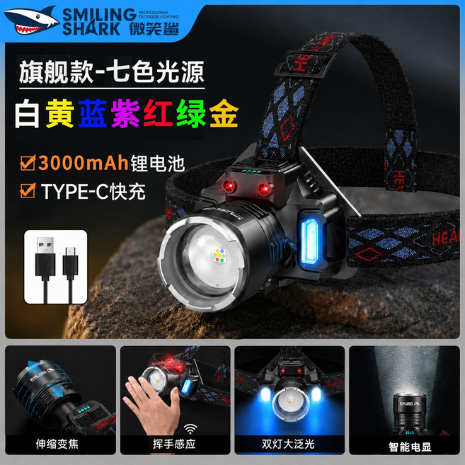 SMILING SHARK 旗艦款七色光源頭燈 3000mAh充電 感應變焦防水, 1個, 紅光不驚魚群【超輕機身-多光模式-戶外防水趕海頭燈-白黃藍紫/智能電顯 (1500mAh常規款)