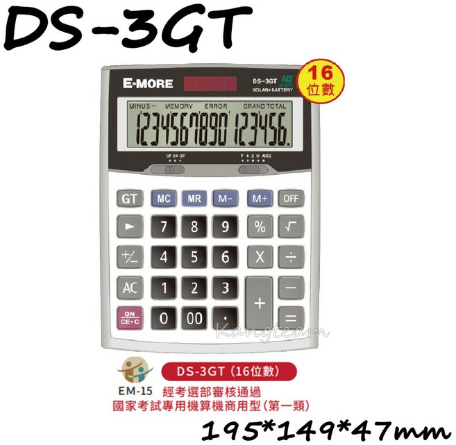頂鶴一 E-MORE國家考試專用計算機, DS-3GT 16位數計算機(台)