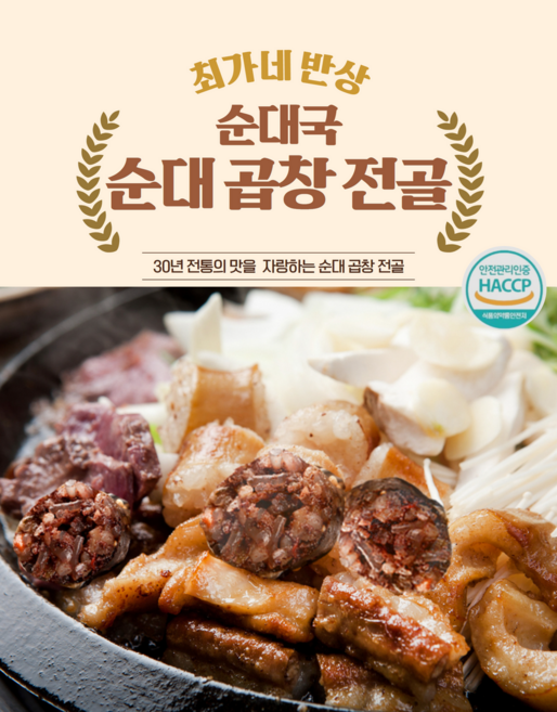 국내산 장인 간편식 보양식 밀키트 순대국밥 순대곱창전골 맛집, 1개, 860g