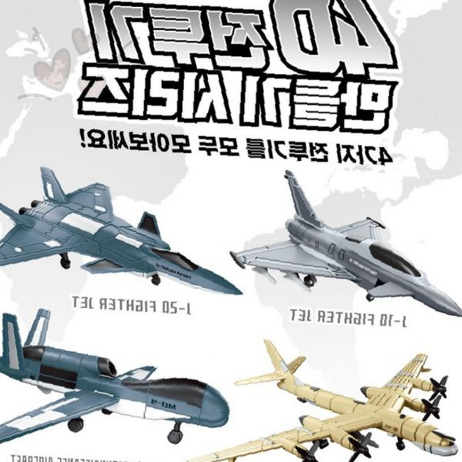 전투기 조립 시리즈 군사 모형 만들기 세트 아동 두뇌 발달 창의력 향상 조립, 1개, 상세페이지 참조