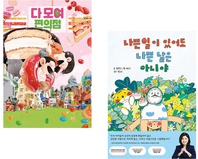 다 모여 편의점 + 나쁜 일이 있어도 나쁜 날은 아니야 (전2권)