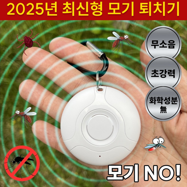 [룸킥] 초강력 휴대용 초음파모기퇴치기 모기퇴치기 해충퇴치기 강아지진드기퇴치, 화이트