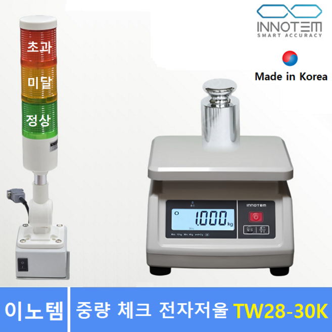 INNOTEM 전자저울 TW28-30K (MAX : 30kg) : 산업현장 - 잔반저울 - 중량체커 - 중량선별, 1개