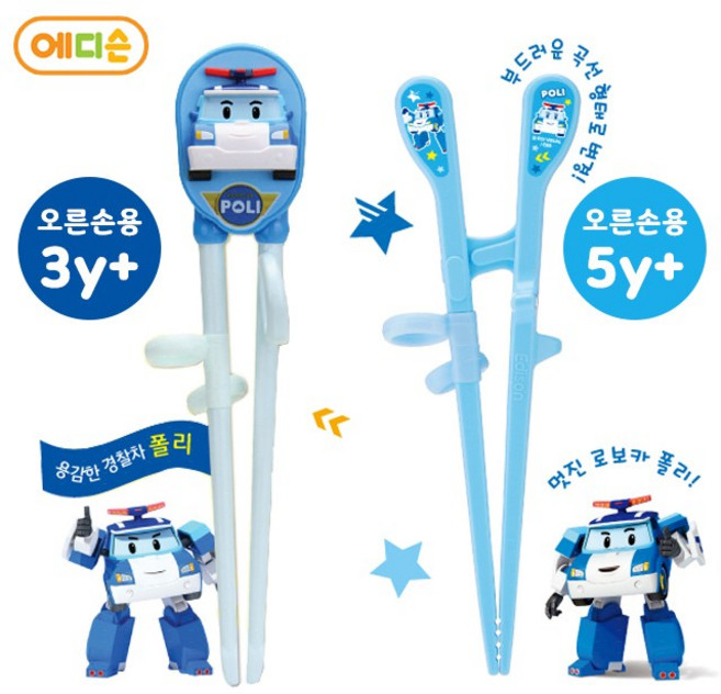 로보카폴리 1단계+2단계 오른손 젓가락 폴리 1세트, 1단계+2단계 폴리 젓가락 1세트, 1개