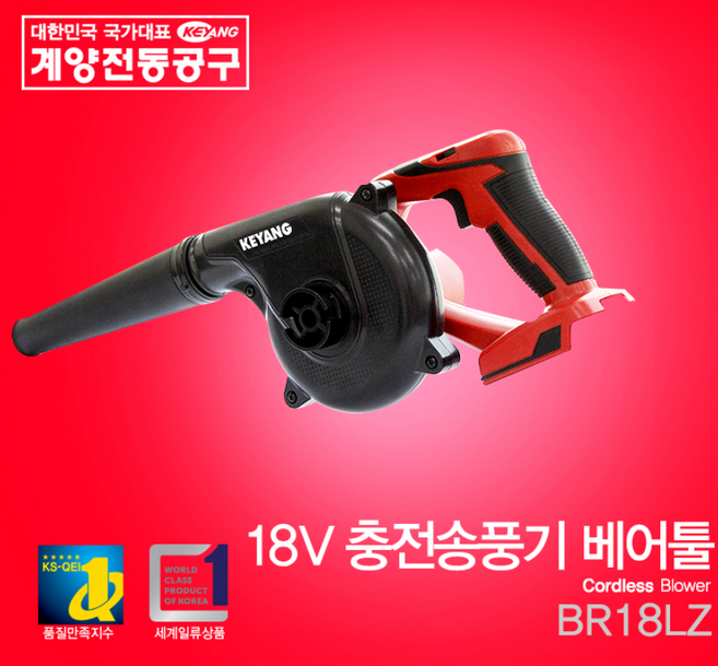[계양] 18V 충전 송풍기 브로워 BR18L 5.0Ah 배터리1개 3단속도조절, 1개
