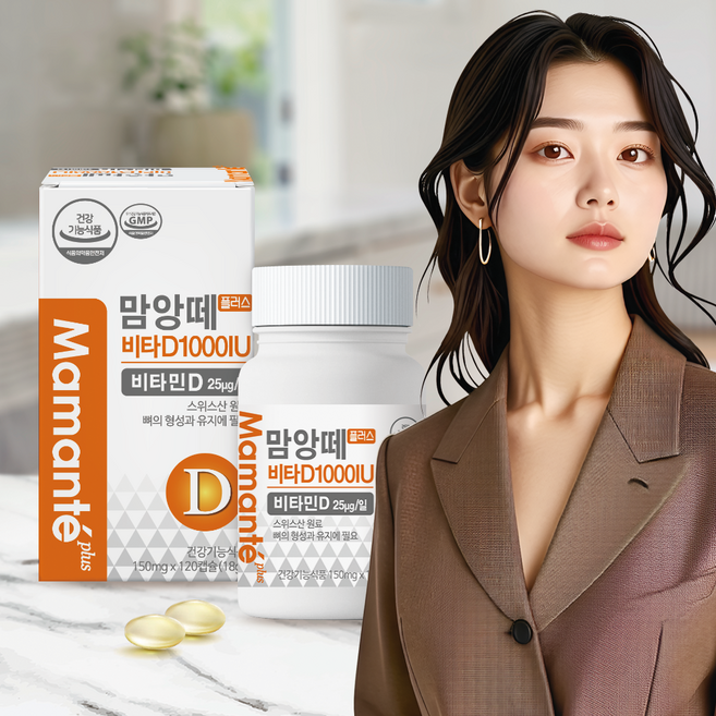 맘앙떼 비타D 1000IU 임산부영양제 뼈형성 비타민D3, 120정, 1박스