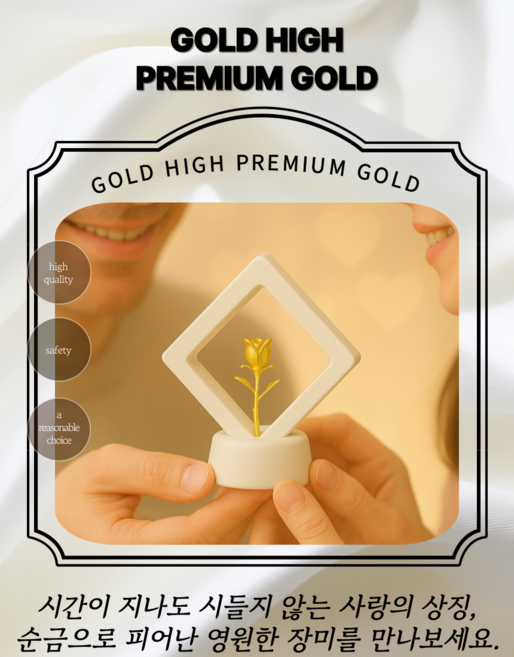 [골드하이]순금24K 1g황금장미 종로콩알금모으기 기념일부모님선물 골드바금테크집들이추천