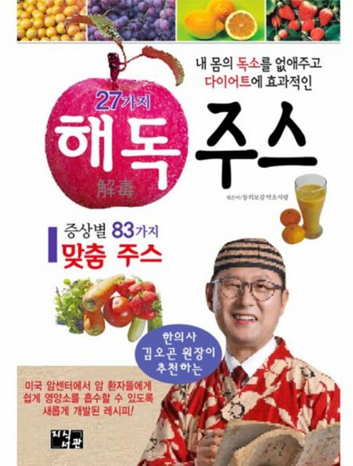 27가지 해독주스, 상품명