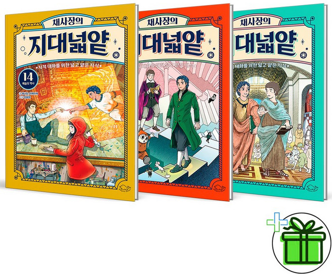 (사은품) 채사장의 지대넓얕 12+13+14 세트 (전3권)
