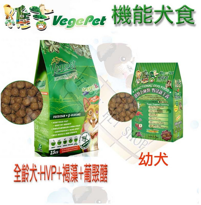 VegePet 維吉 機能性素食全齡犬 HVP 褐藻 葡聚醣 幼犬狗飼料 2.5kg, 1個, 全齡犬-HVP+褐藻+葡聚醣 2.5kg