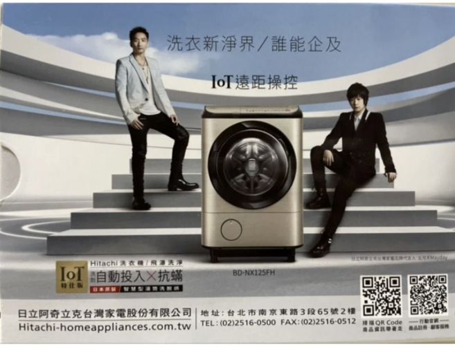 Hitachi 日立 洗衣機 IoT 遠距操控 自動投入 抗蟎 日本原裝, 1個, 五月天紙相機贈PAPER-SHOOT