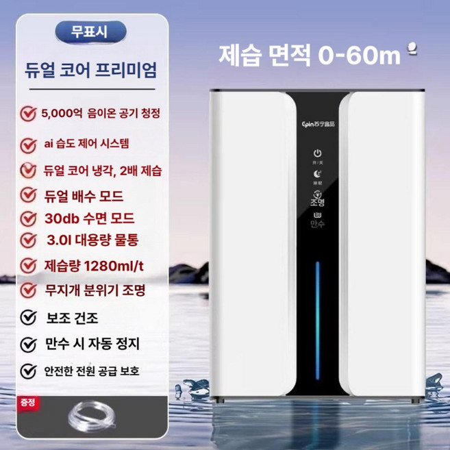 제습 공기청정기 빨래건조 장마철 습기 제거 드레스룸 3L 대용량 물통, 듀얼코어 프리미엄