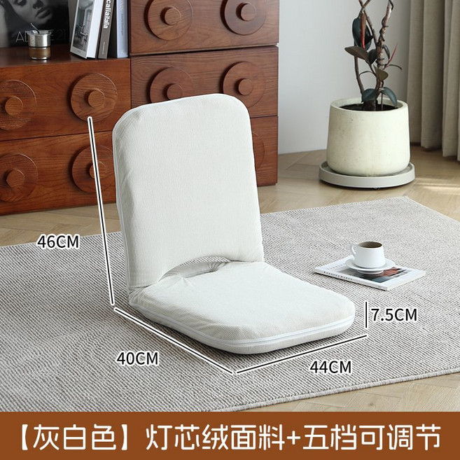 懶人沙發 榻榻米靠背座椅 燈芯絨面料 五檔可調節 落地式單人沙發椅, 1個, 小號白色【燈芯絨面料+5檔可調節】