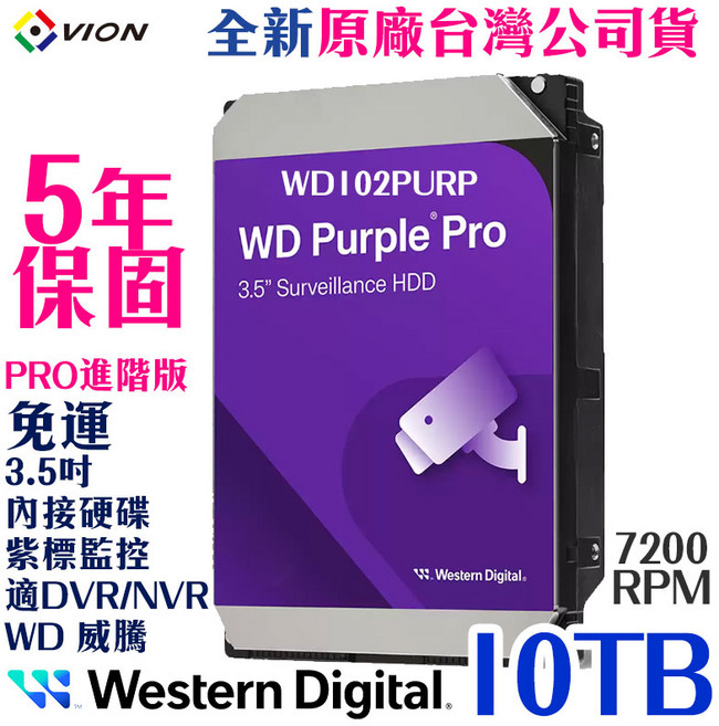 WD 威騰 WD Purple Pro 10TB 3.5吋 監控硬碟 5年保固, WD102PURP