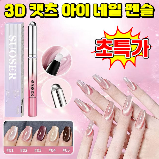 [26년 신상] SUOSER 3D 캣츠 아이 네일 펜슬 일체형 자석네일펜 자석 젤네일 자석젤 마그넷 자석스틱 자석 젤네일 마그네틱 네일 펜 네일마트 펜 젤네일 봇 브러쉬포장랜덤증정, 1개, 3.12g, 04