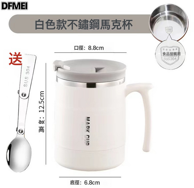 DFMEI 馬克杯帶蓋304不鏽鋼咖啡杯男女辦公室高顏值泡茶杯家用喝水杯子, 1個, 馬克杯【白色帶摺疊勺】:500ml