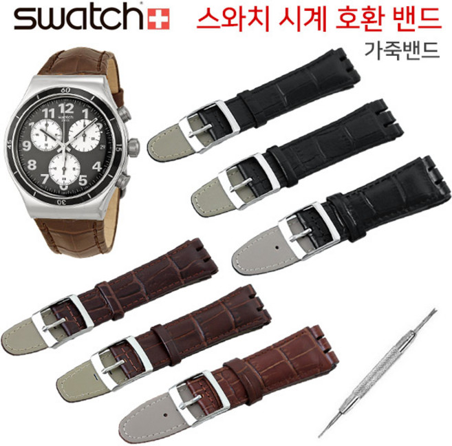 스와치 호환 시계줄 대나무무늬 민무늬 가죽밴드(B C타입)