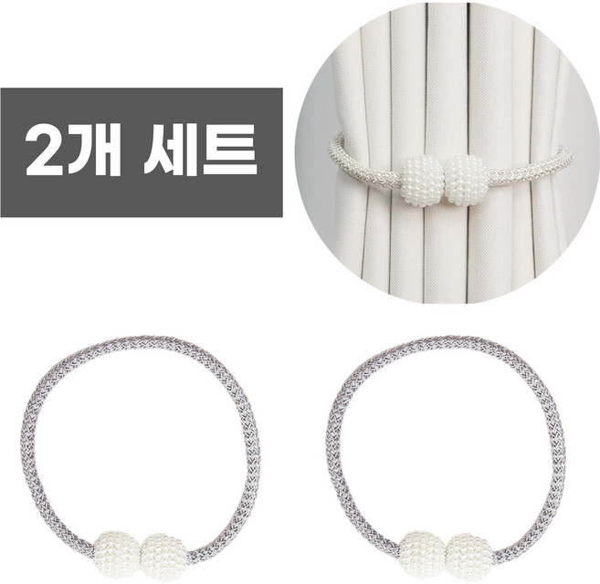 어반글로벌 진주 커튼 타이백 자석 고정 스트랩 볼, 2개, 그레이