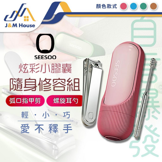 SEESOO 隨身修容組, 1個, 晴空藍