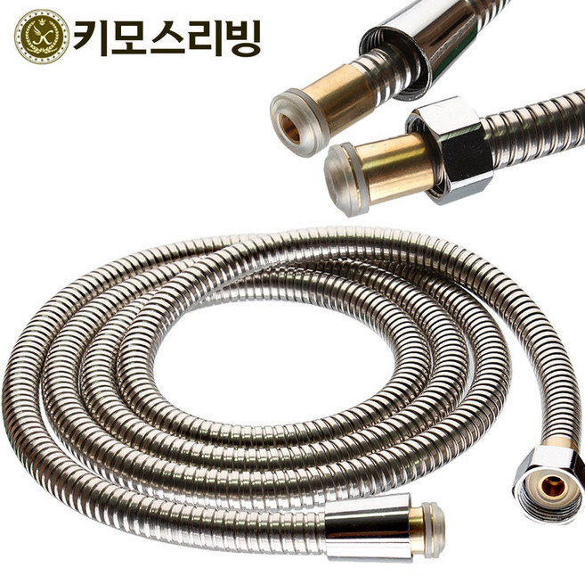 키모스리빙 샤워기호스 샤워기줄 메탈 샤워호수, 2m