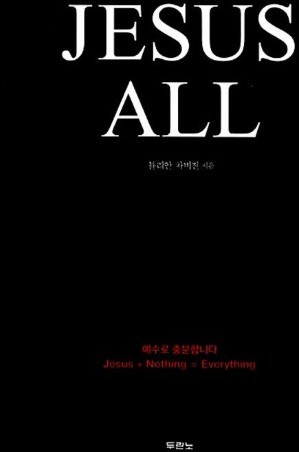 Jesus All 예수로 충분합니다