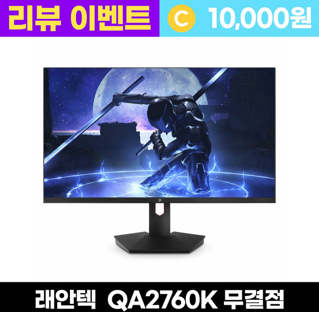 래안텍 PANTHEON QA2760K QHD Fast iPS 게이밍 27인치 모니터, 68.5cm, QA2760K(무결점)