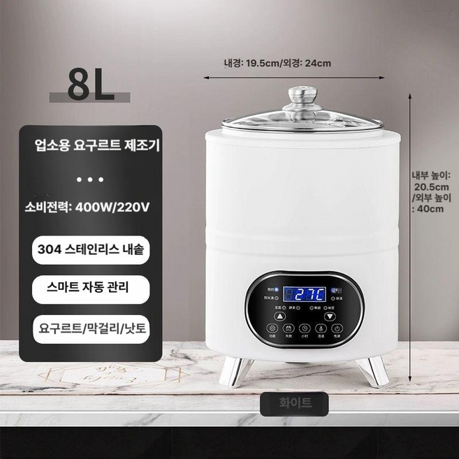 요구르트 메이커 청국장 발효기 막걸리 제조기 대용량 업소용, 8L 화이트