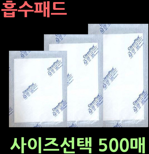 흡수패드500매 미트페이퍼 고기 육류 과일 야채등 핏물흡수 기름기흡수 위생적인보관 미트패드 핏물흡수지 기름지흡수제 사이즈별다양 고기흡수지 기름흡수지