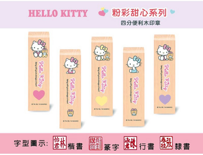 喬堡印章 凱蒂 Kitty 四分木頭章 開戶印章 (含刻名) 印章/印鑑/開運/開戶/方章 銀行用章, 1個, 印章盒單售