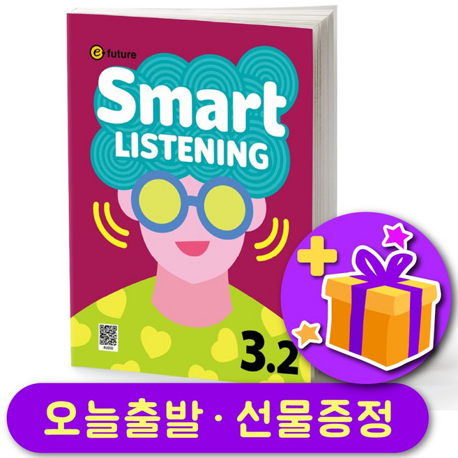 Smart Listening 스마트 리스닝 3-2