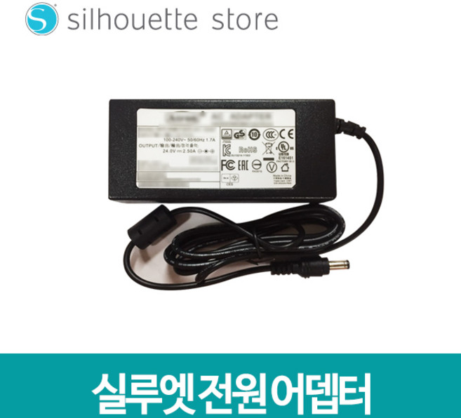 실루엣 머신용 전원 어댑터 /카메오/큐리오/포트레이트 공용