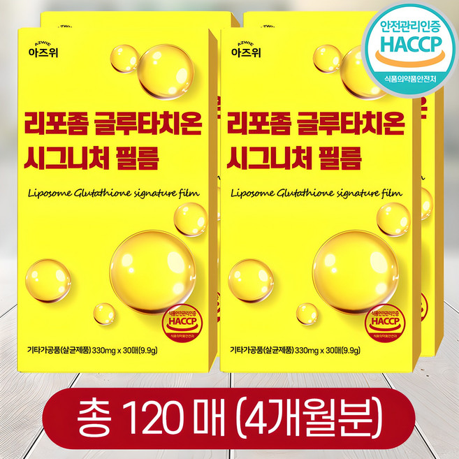리포좀 글루타치온 시그니처 필름 순도 90% 식약청인증 HACCP 아즈위, 4개, 30회분