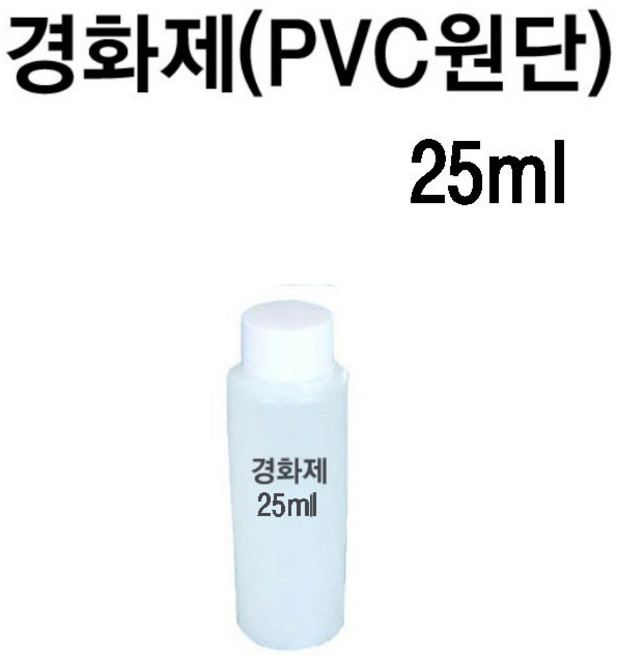 경화제 25ml (PVC본드 용)/ PVC본드 접착력 및 내구성 강화
