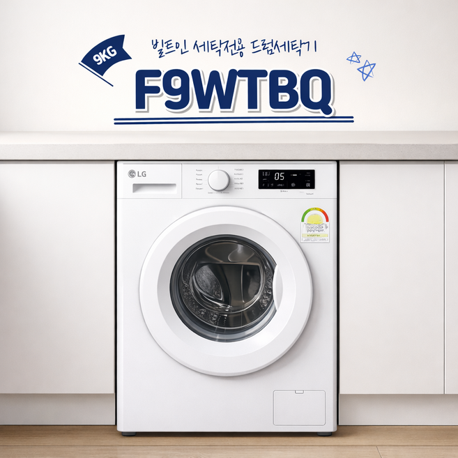 엘지전자 TROMM 빌트인전용 드럼세탁기 F9WPBY 물류설치 폐세탁기수거, F9WTBQ(LG정품), 화이트