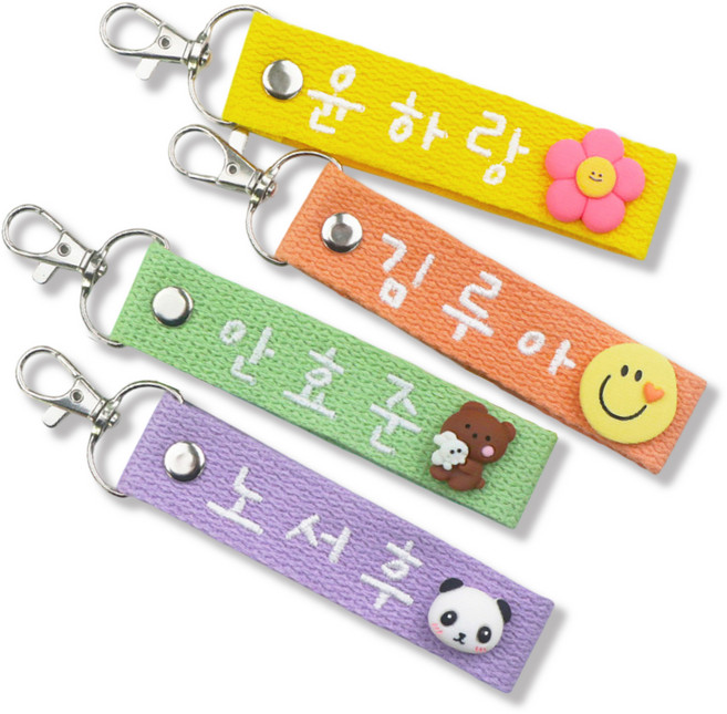 어린이집 유치원 초등학생 가방 자수 이름표 네임택 주문제작