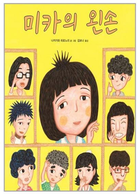 북뱅크 미카의 왼손 (마스크제공), 단품